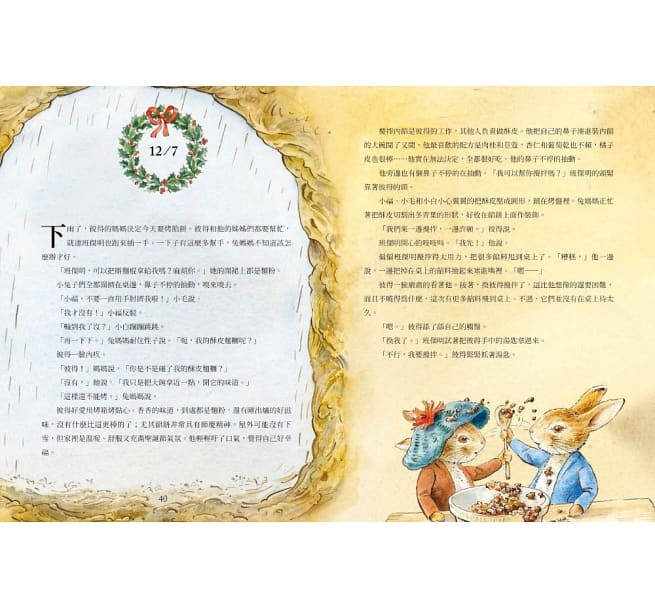 兔彼得過聖誕：聖誕節倒數月曆